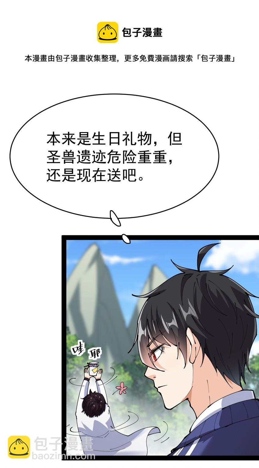 189 圣兽遗迹(1/2)-第194话