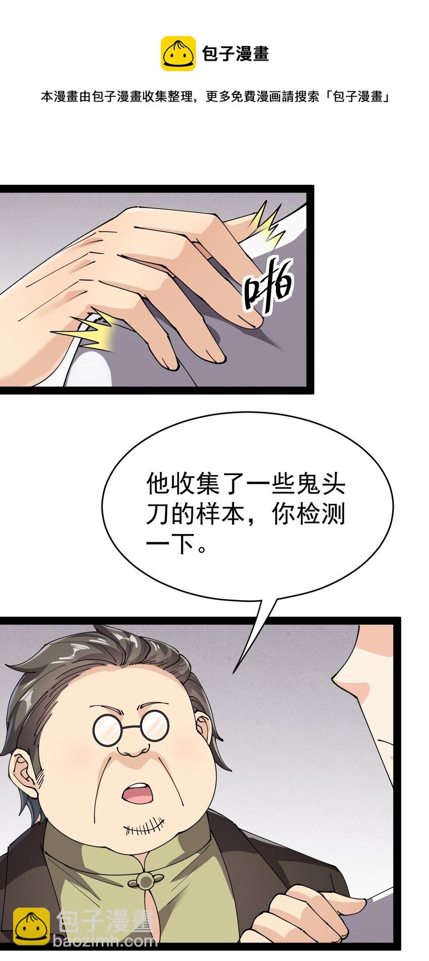 197 王明篇08-第202话