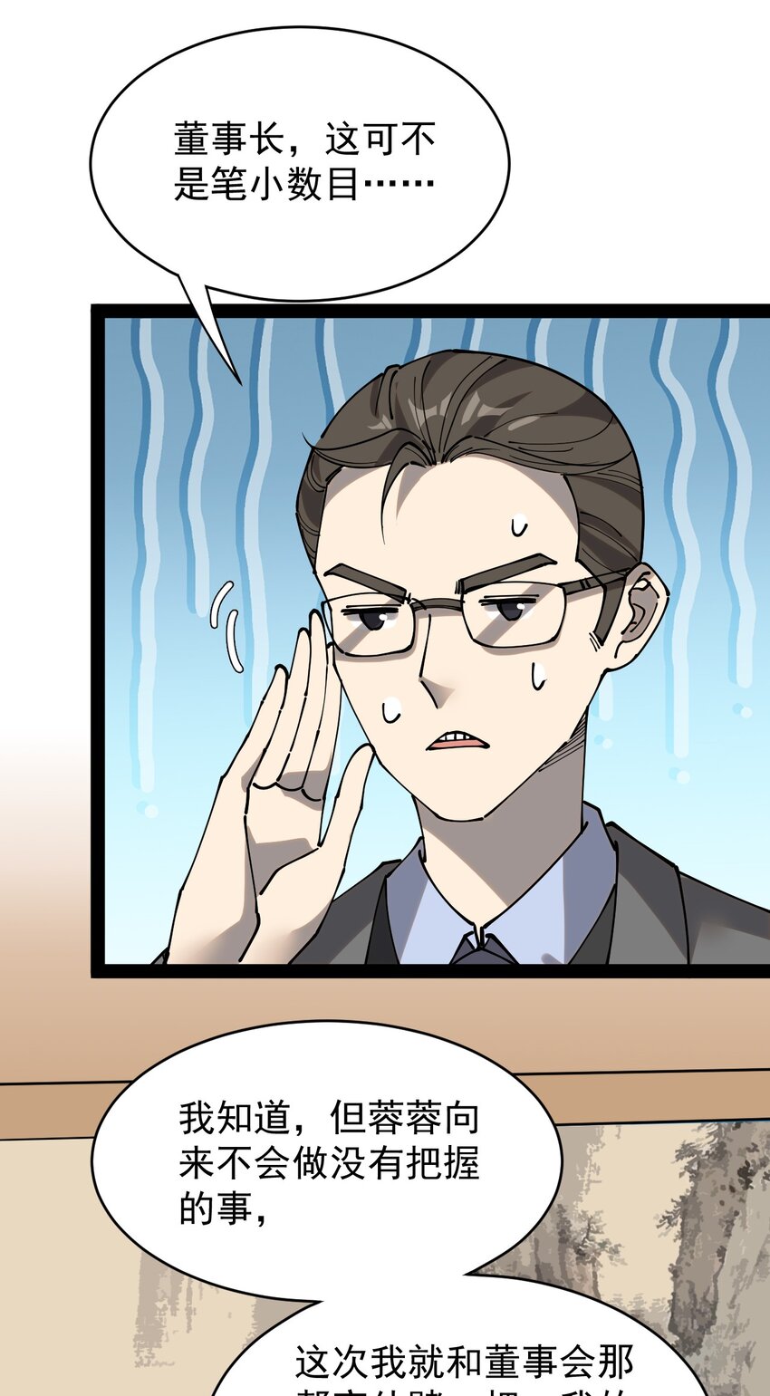 229 孙蓉篇22(1/2)-第234话