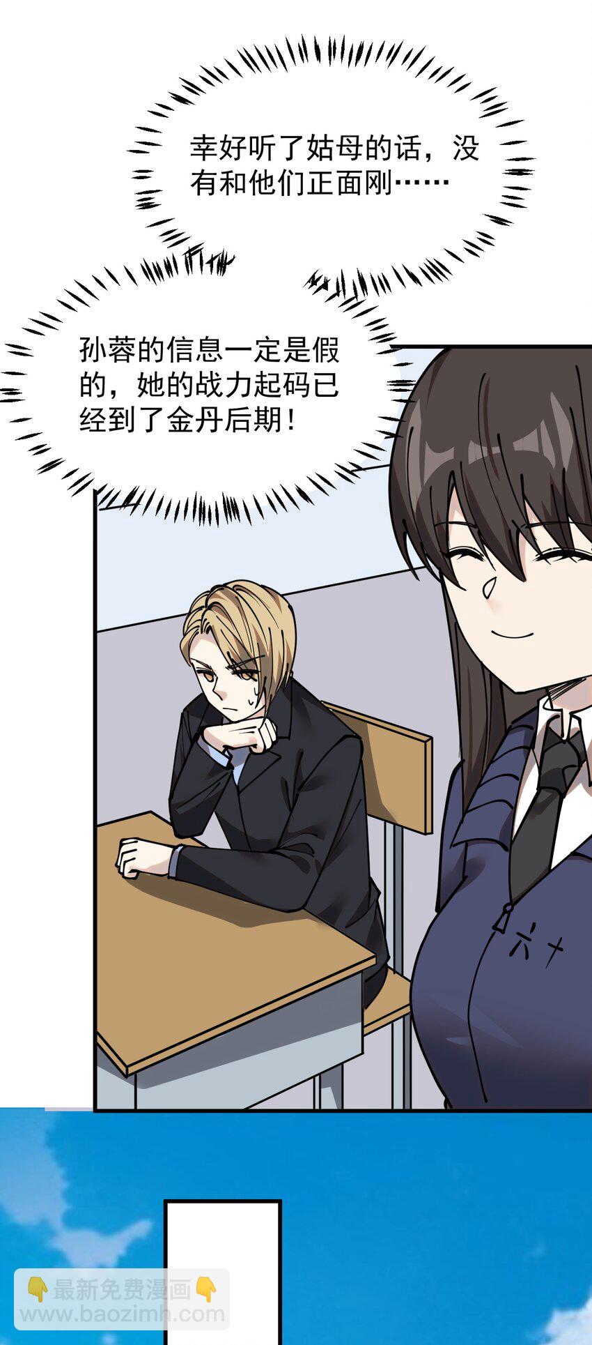 239 孙蓉篇32(1/2)-第244话