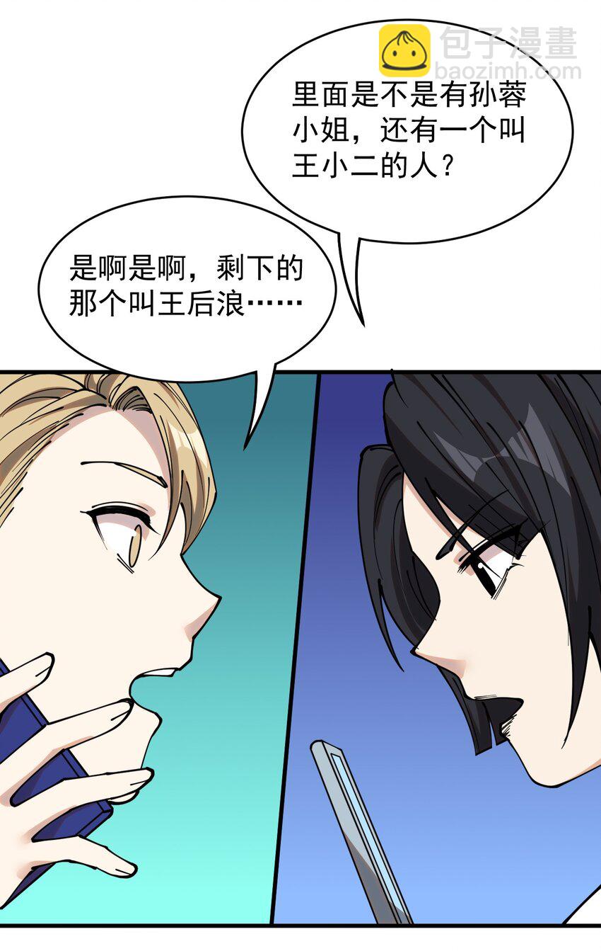 239 孙蓉篇32(1/2)-第244话