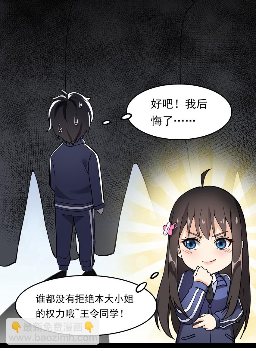 026 一个无法拒绝的邀请?-第28话