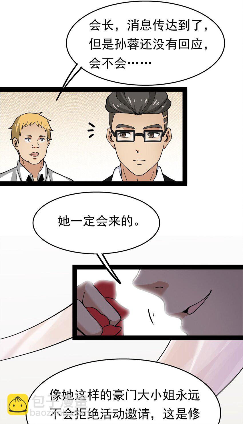 026 一个无法拒绝的邀请?-第28话