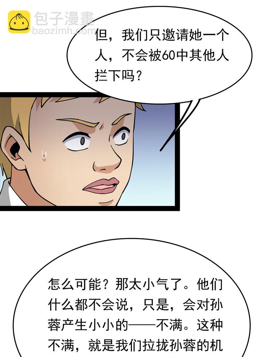 026 一个无法拒绝的邀请?-第28话