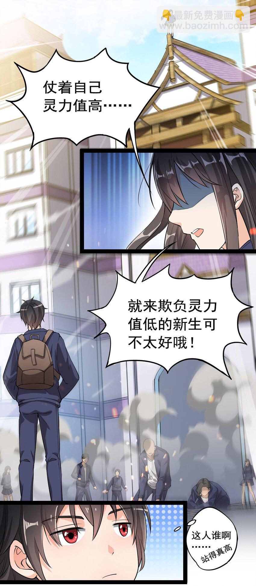 002 新的开学日-第4话
