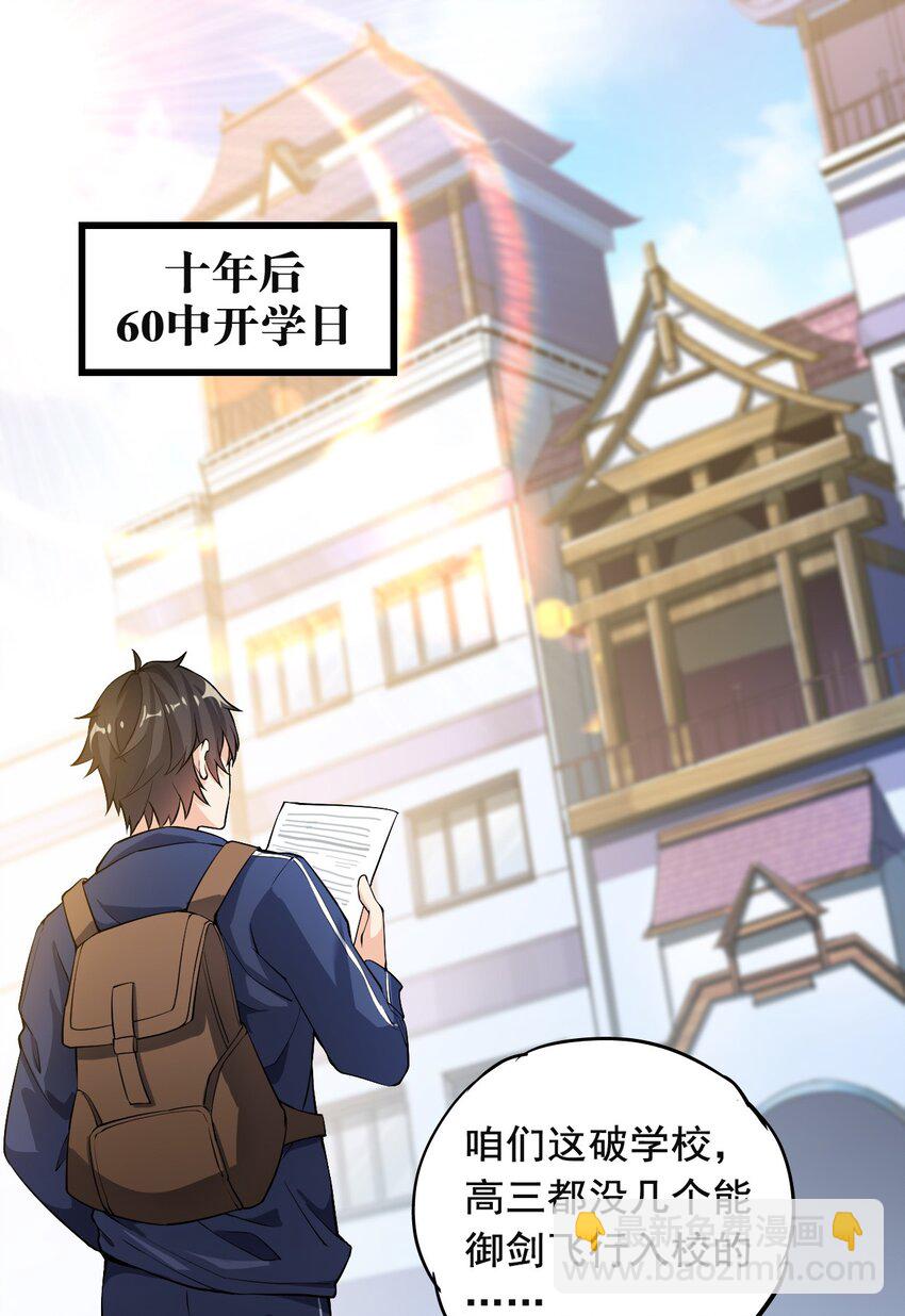 002 新的开学日-第4话