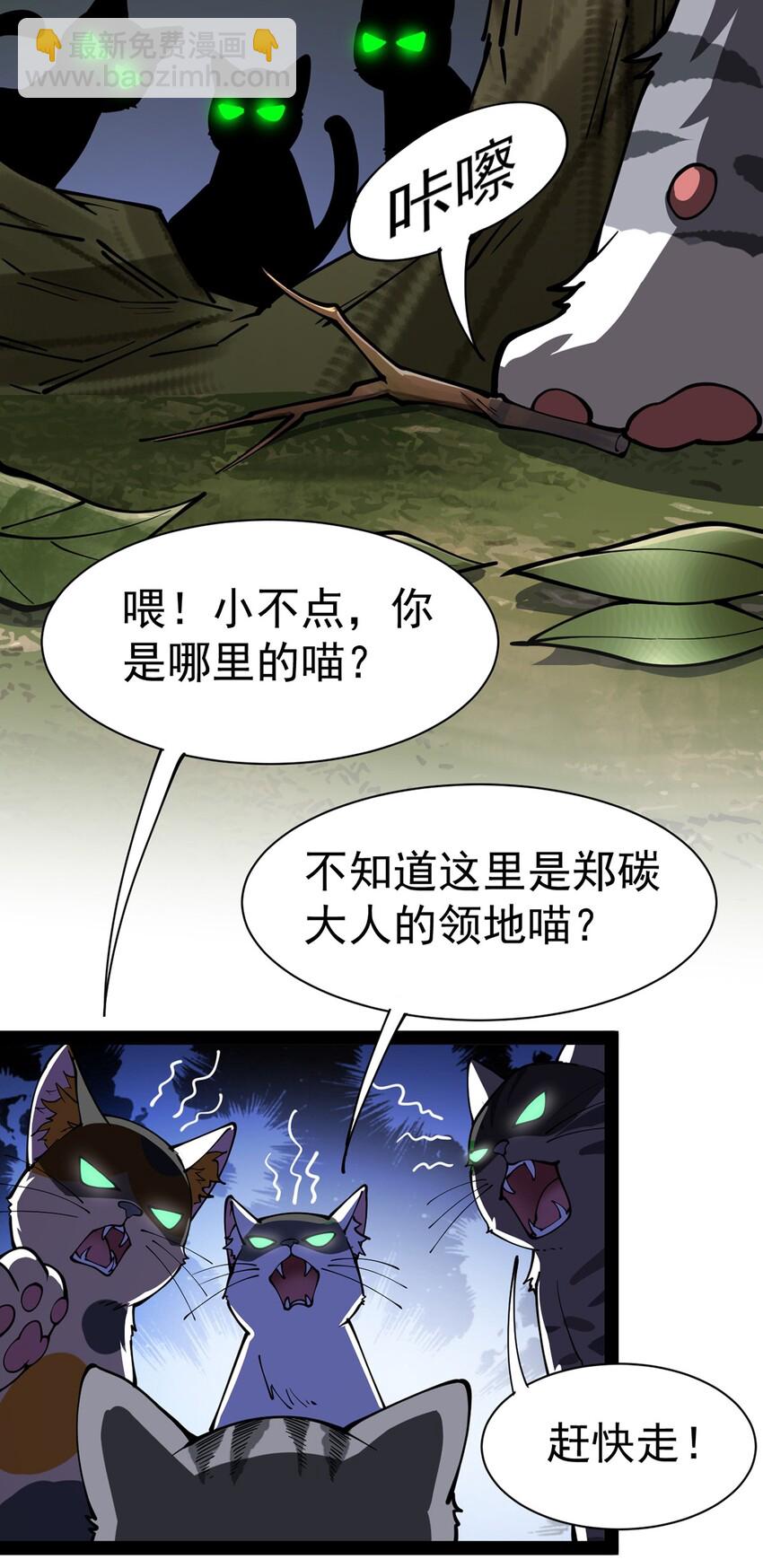 034 喵喵喵？？-第36话