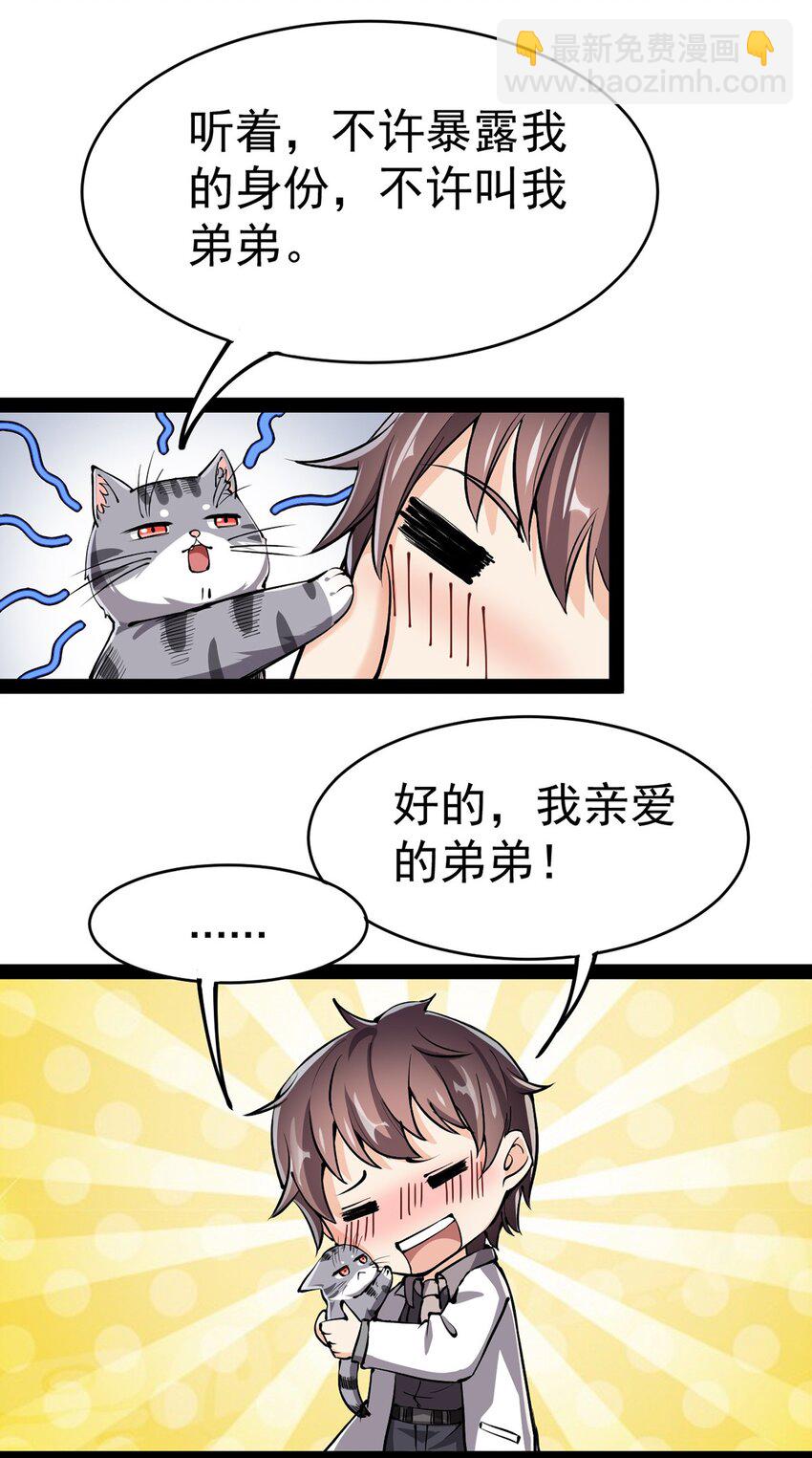 036 喵仙人出场！-第38话