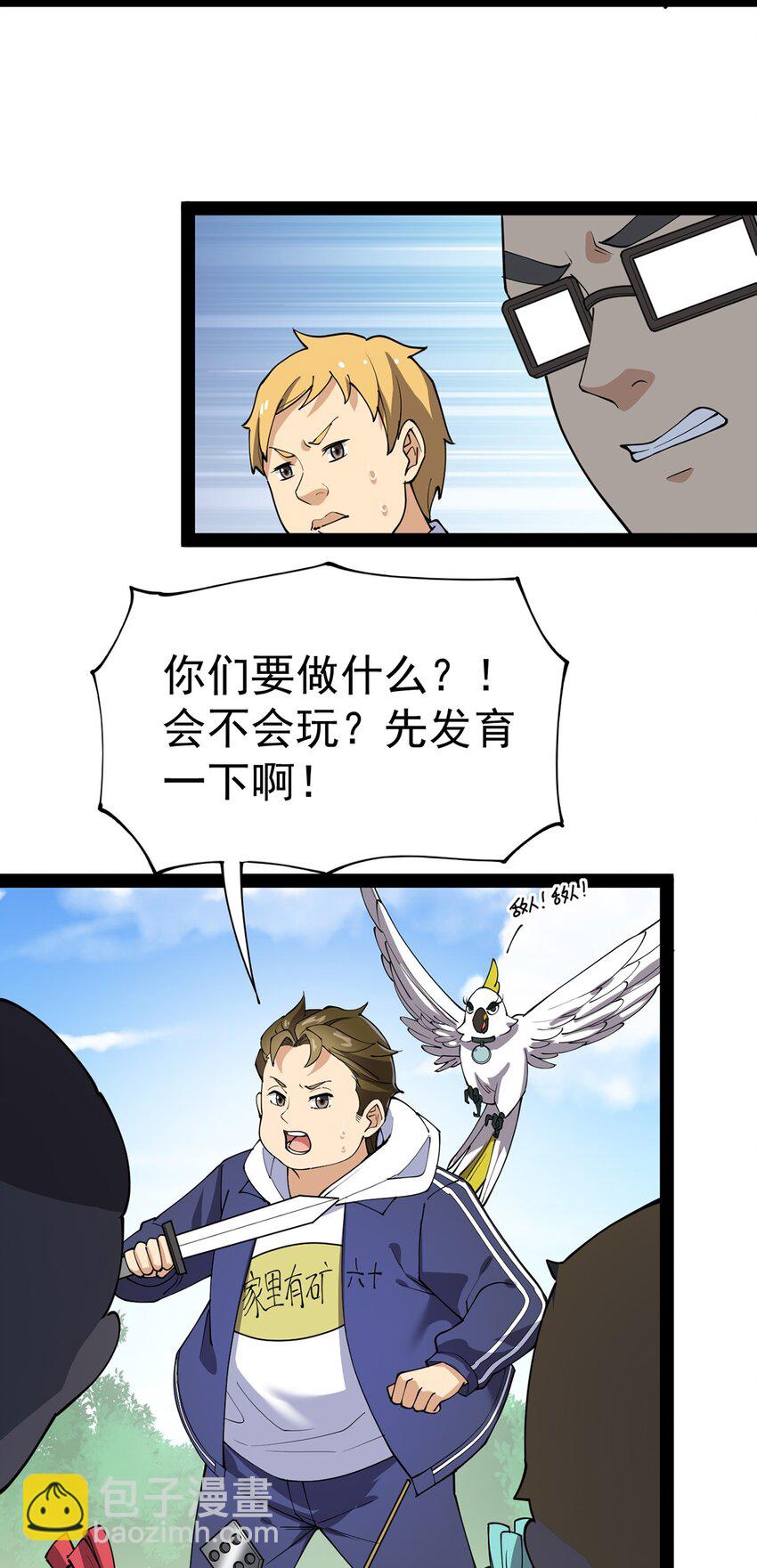 040 气急败坏送人头！-第42话