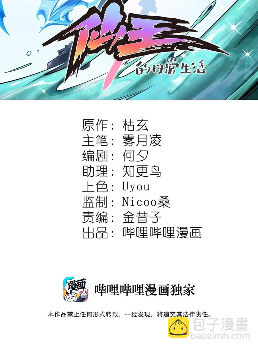 046 兔子先锋在冲击！-第48话
