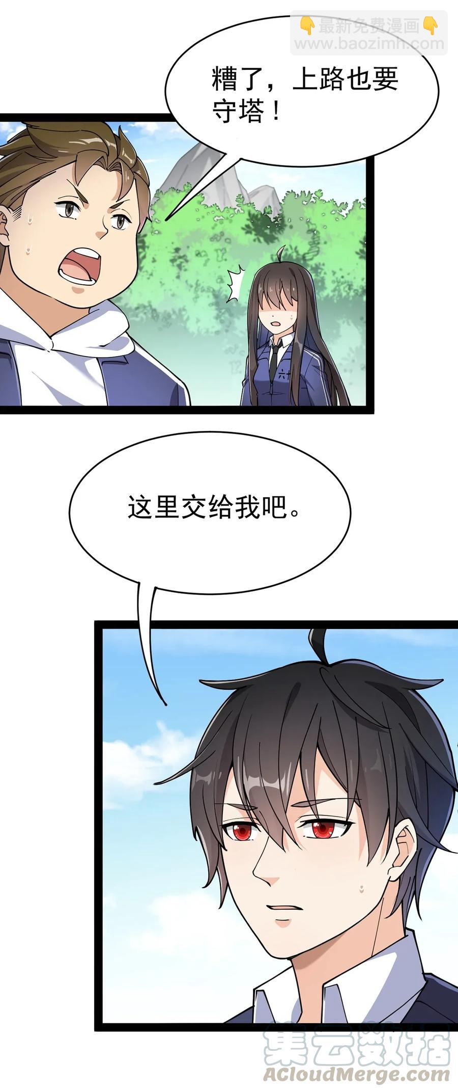 048 偷塔分推我最行！-第50话