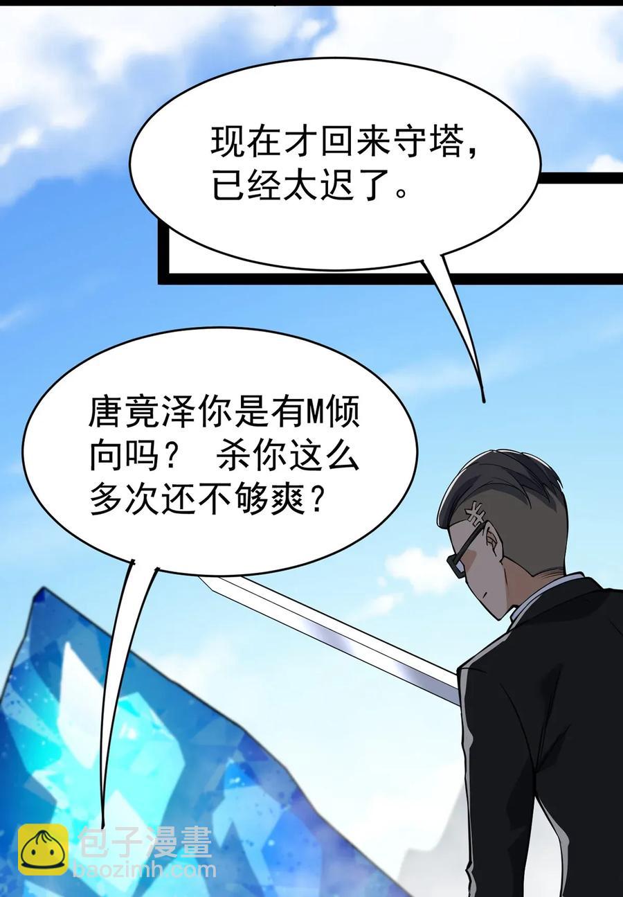 048 偷塔分推我最行！-第50话