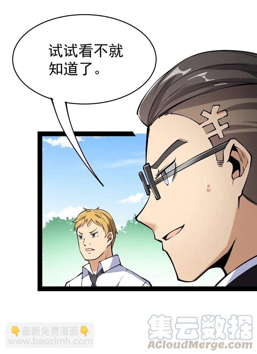 048 偷塔分推我最行！-第50话