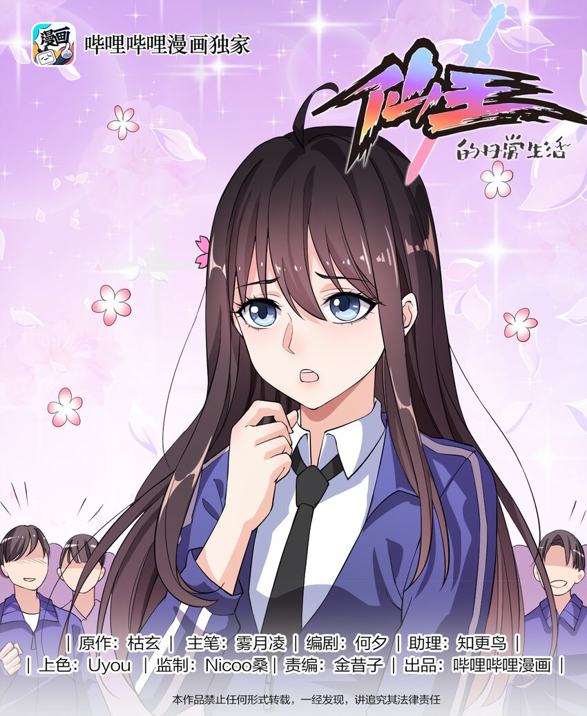004 穷酸蛤蟆，在线被锤-第6话