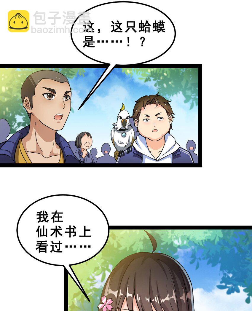 004 穷酸蛤蟆，在线被锤-第6话