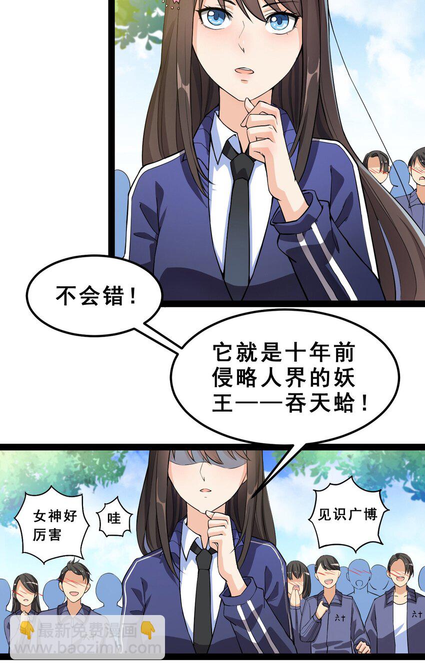 004 穷酸蛤蟆，在线被锤-第6话