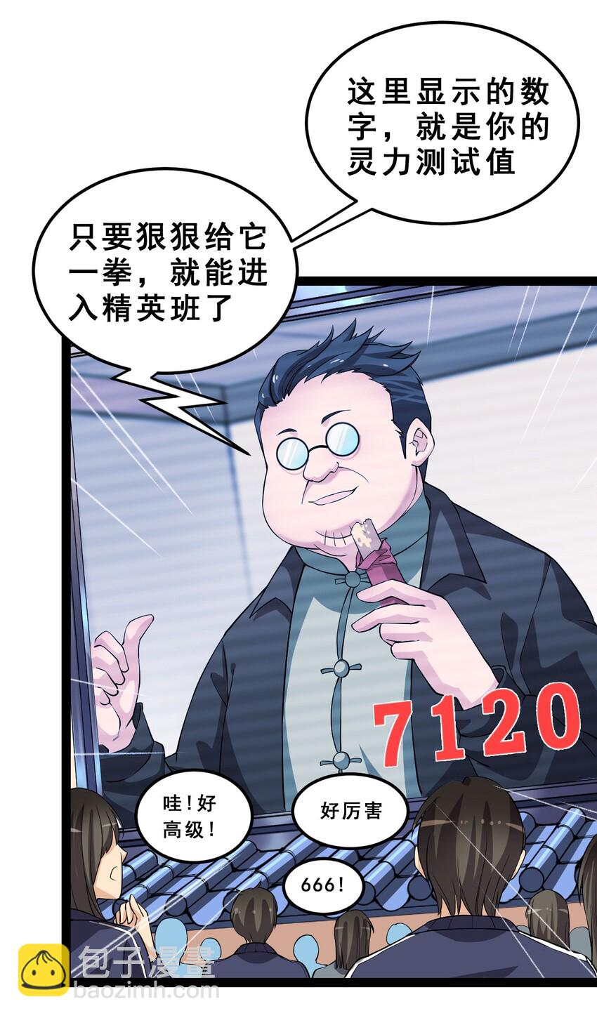 004 穷酸蛤蟆，在线被锤-第6话