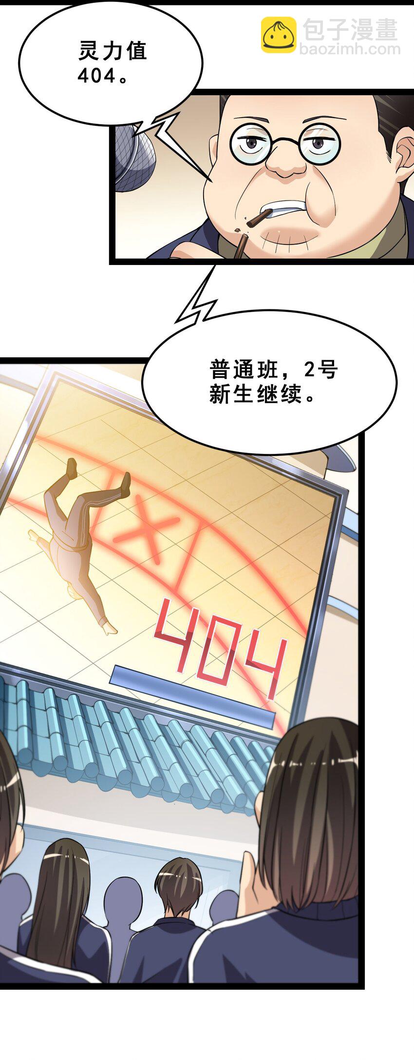004 穷酸蛤蟆，在线被锤-第6话