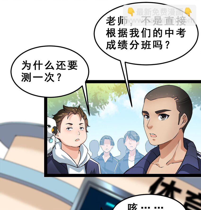 004 穷酸蛤蟆，在线被锤-第6话