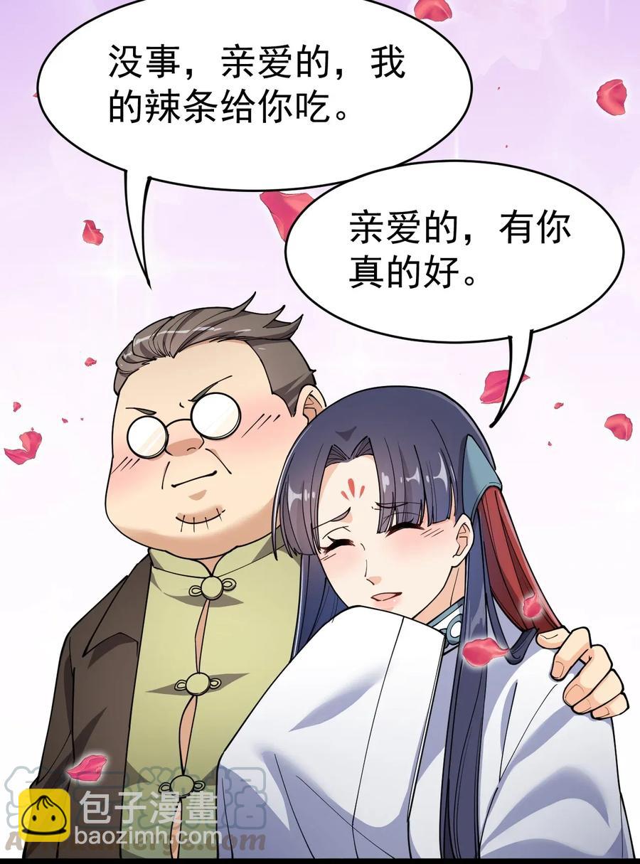 054 交流会结束了？不会的，还有更好康的！-第56话