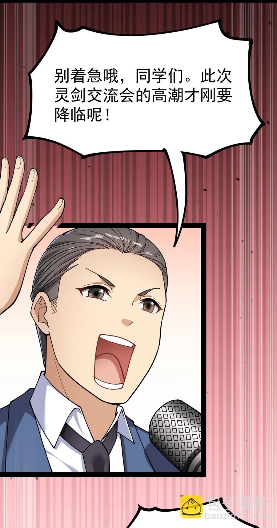 054 交流会结束了？不会的，还有更好康的！-第56话