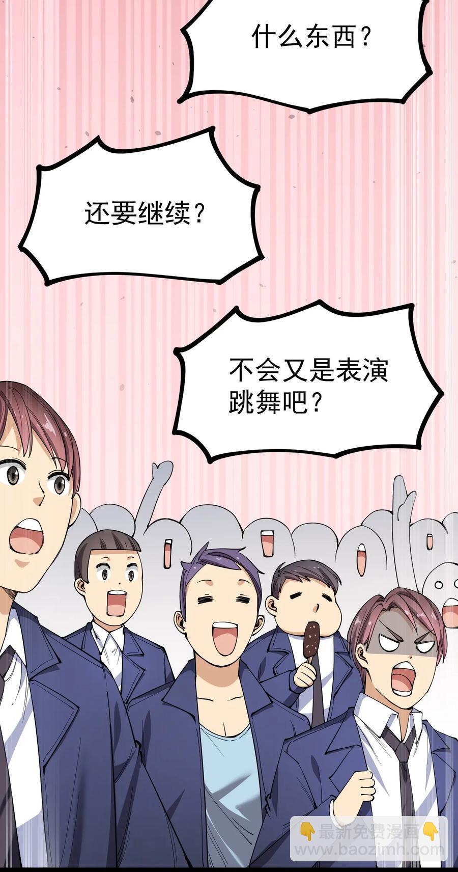 054 交流会结束了？不会的，还有更好康的！-第56话