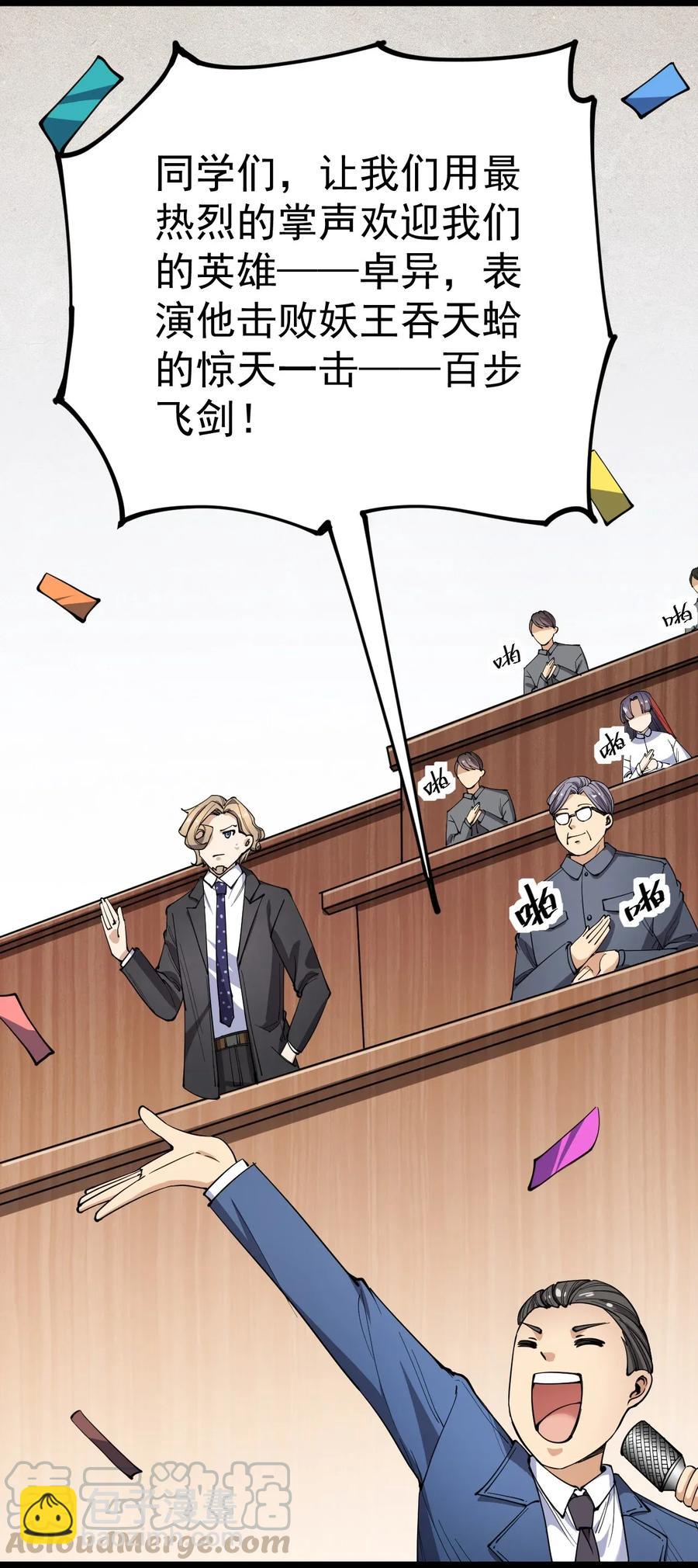 054 交流会结束了？不会的，还有更好康的！-第56话