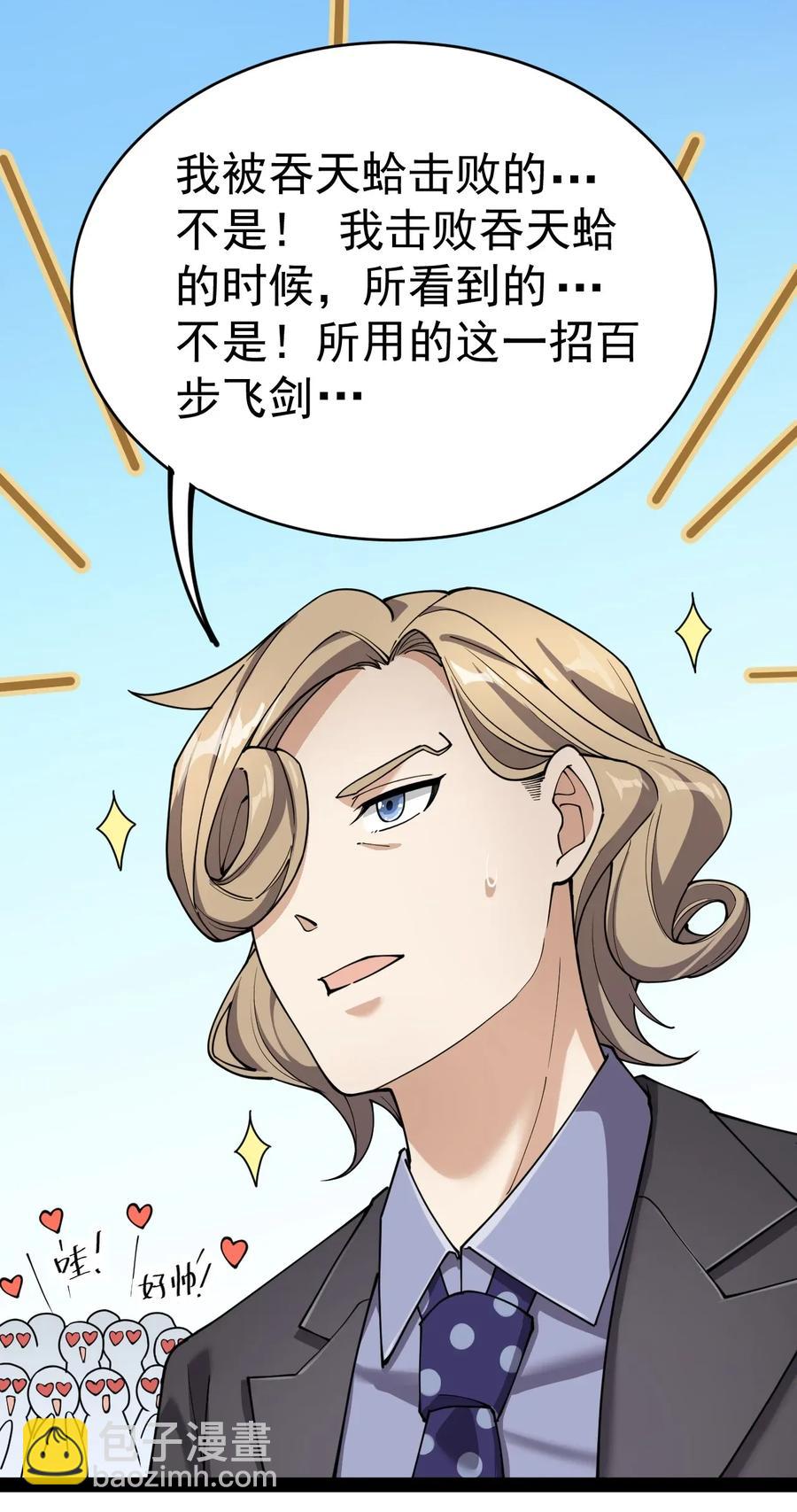 054 交流会结束了？不会的，还有更好康的！-第56话