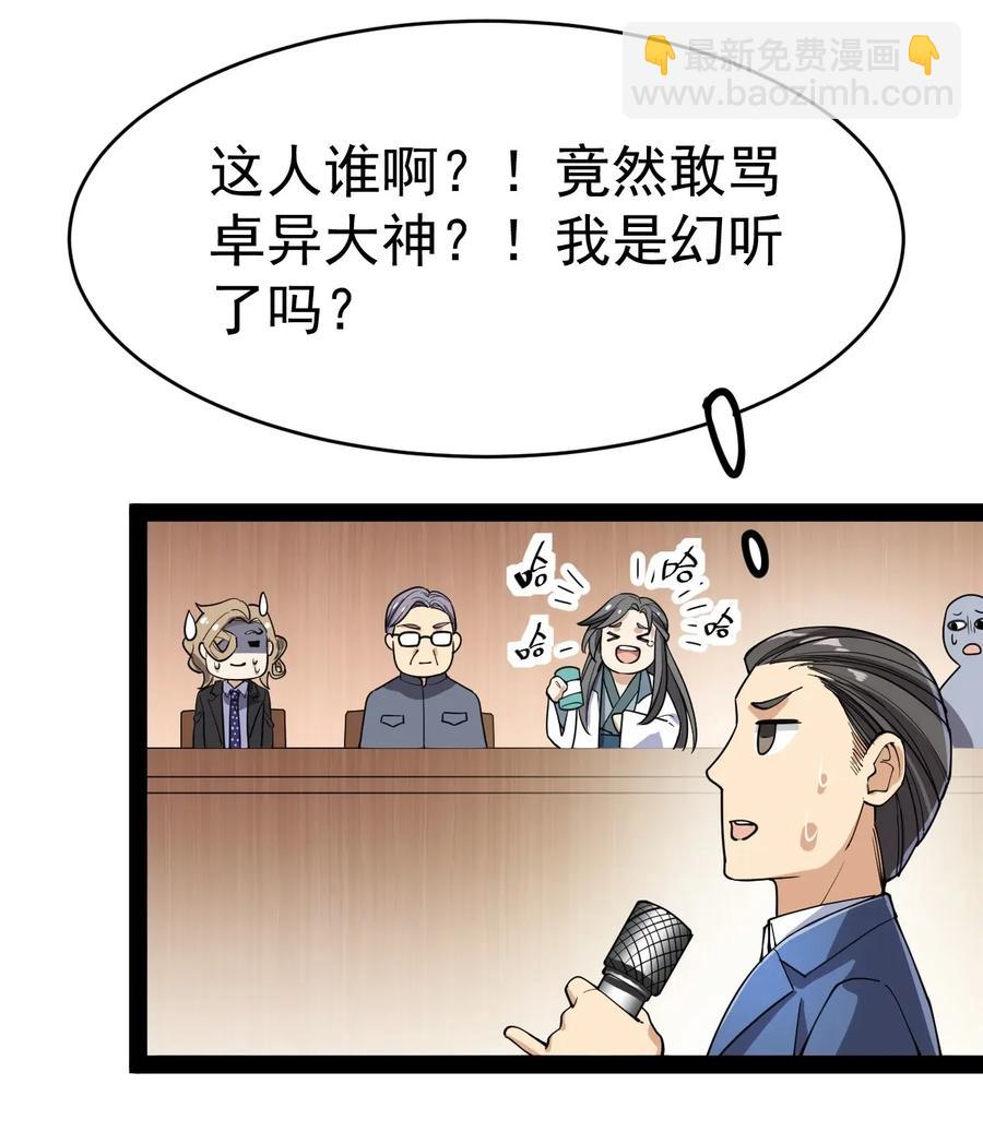 054 交流会结束了？不会的，还有更好康的！-第56话