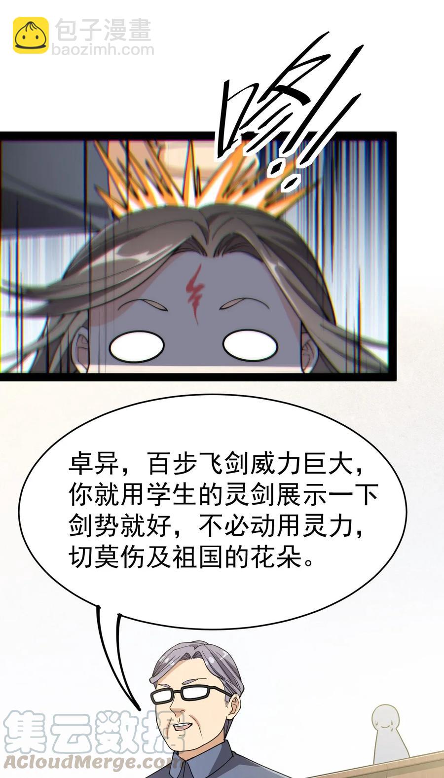 054 交流会结束了？不会的，还有更好康的！-第56话