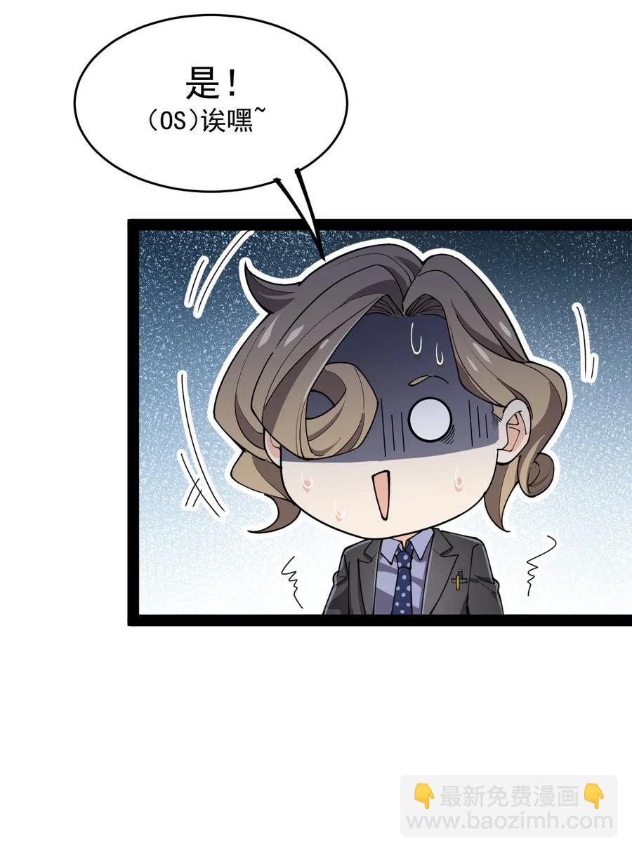 054 交流会结束了？不会的，还有更好康的！-第56话