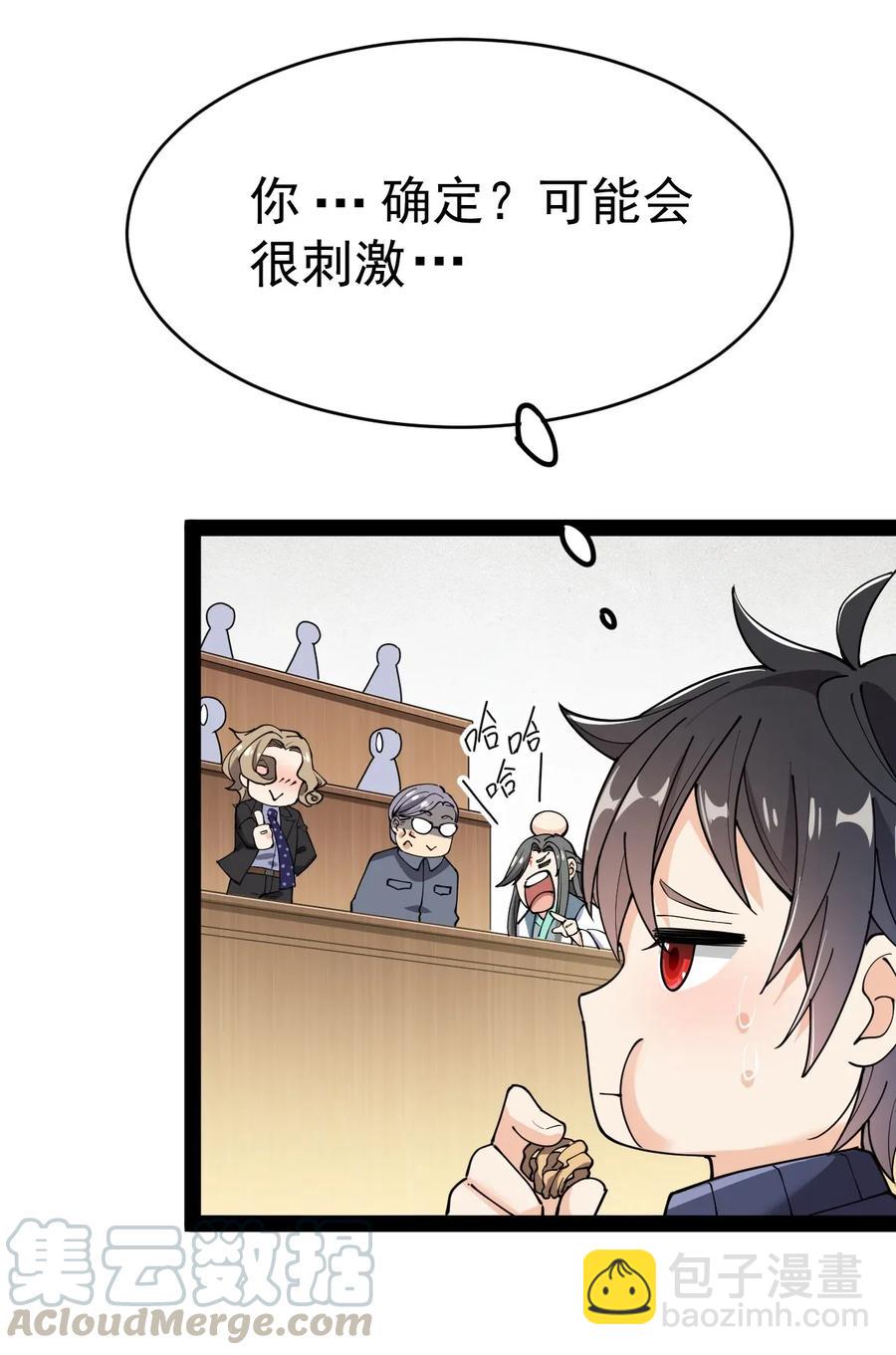 054 交流会结束了？不会的，还有更好康的！-第56话