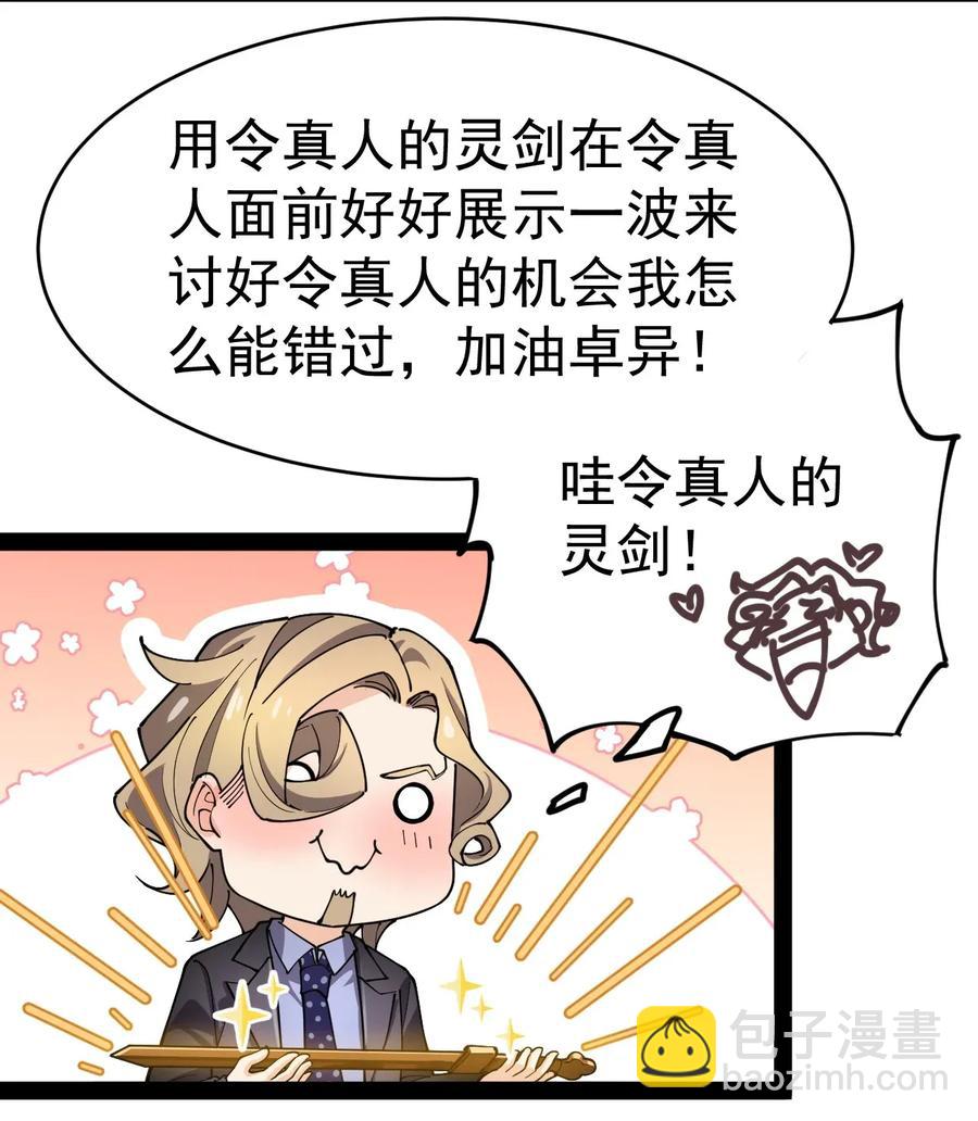 054 交流会结束了？不会的，还有更好康的！-第56话