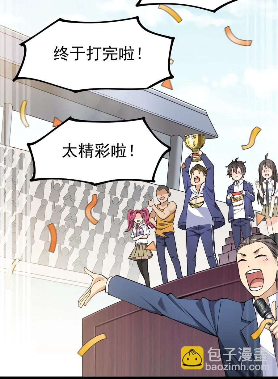 054 交流会结束了？不会的，还有更好康的！-第56话