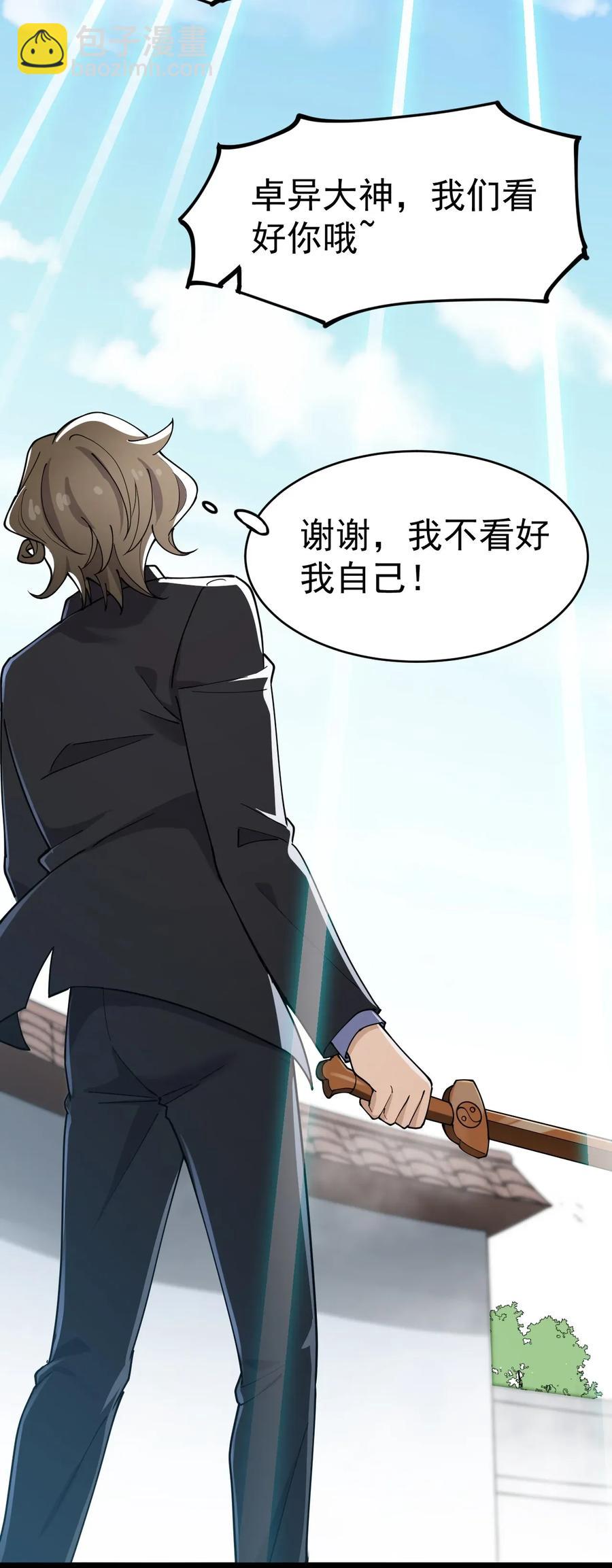 054 交流会结束了？不会的，还有更好康的！-第56话