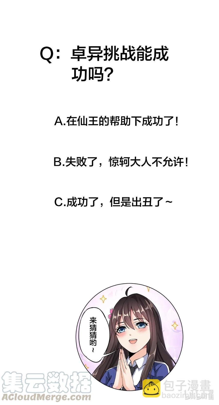 054 交流会结束了？不会的，还有更好康的！-第56话