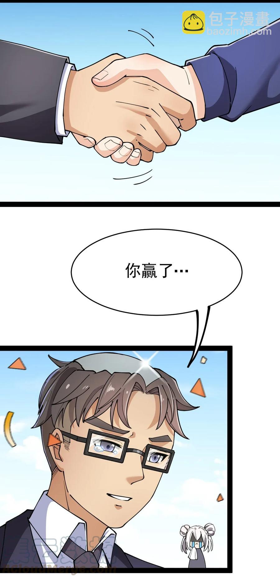 054 交流会结束了？不会的，还有更好康的！-第56话