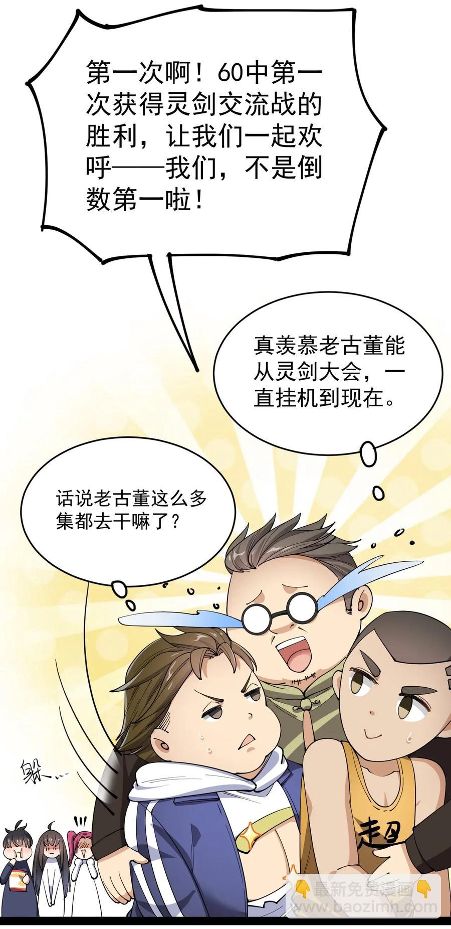 054 交流会结束了？不会的，还有更好康的！-第56话