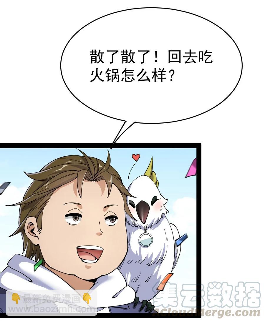 054 交流会结束了？不会的，还有更好康的！-第56话