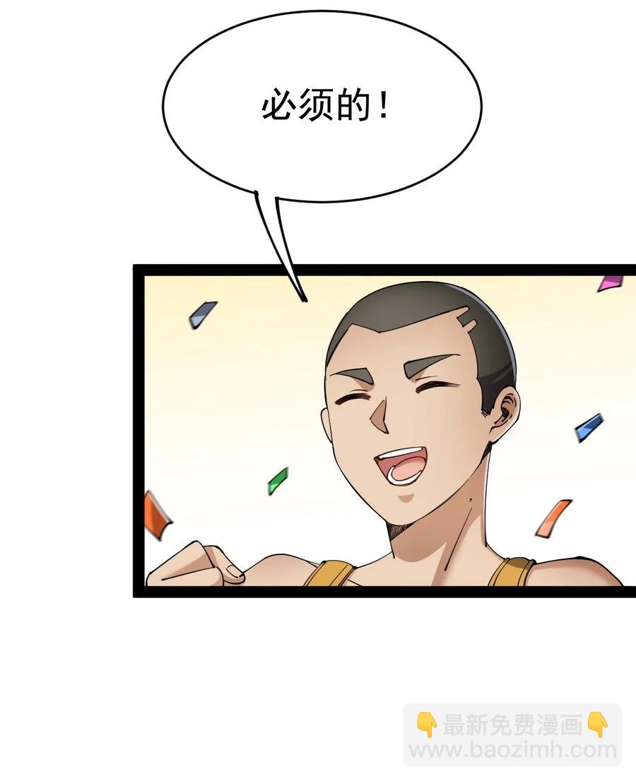 054 交流会结束了？不会的，还有更好康的！-第56话