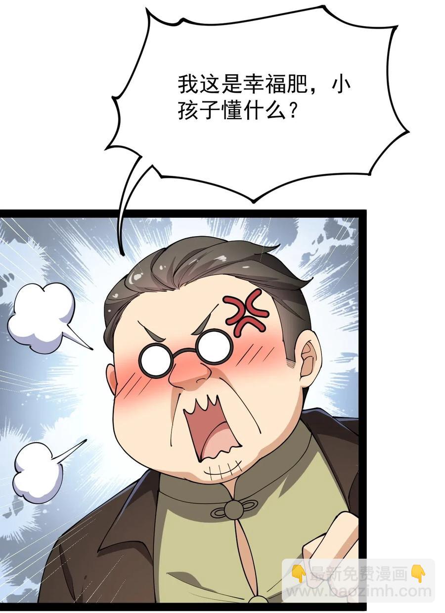 061 这就是幸福的肥胖吗？-第64话
