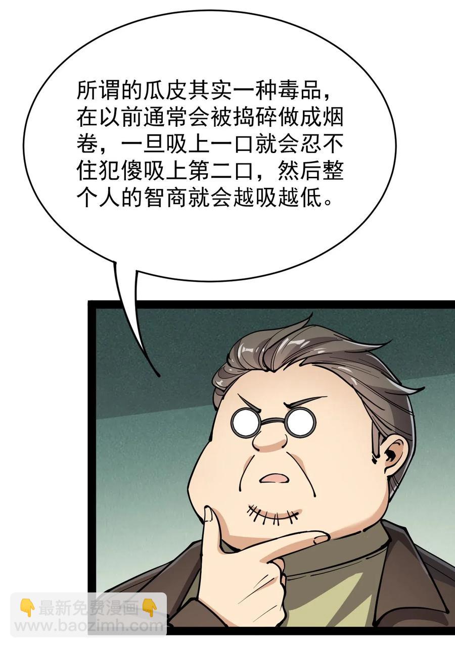 061 这就是幸福的肥胖吗？-第64话