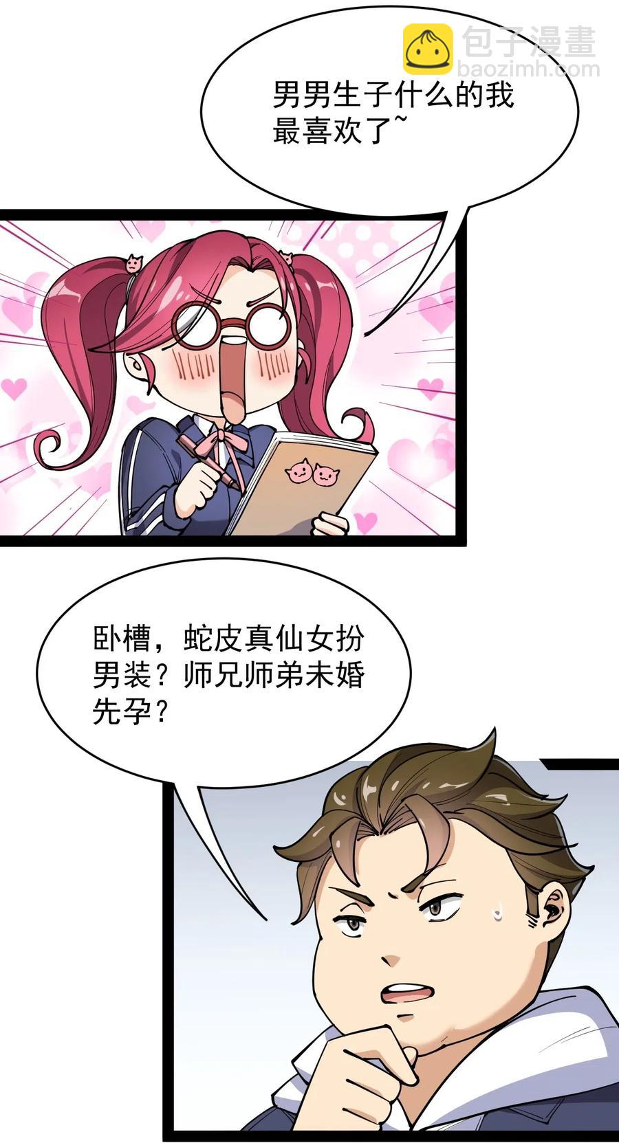 061 这就是幸福的肥胖吗？-第64话