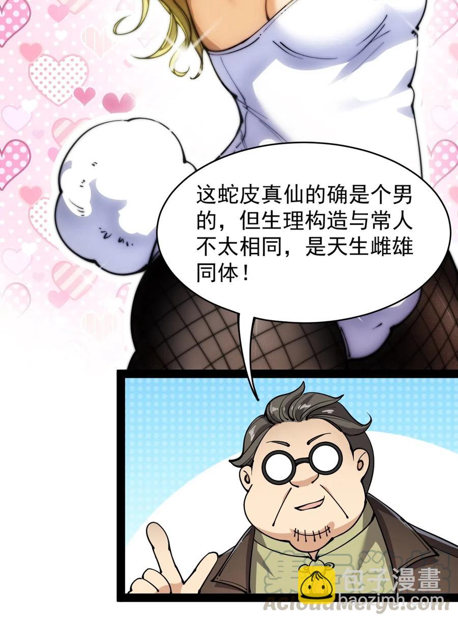 061 这就是幸福的肥胖吗？-第64话