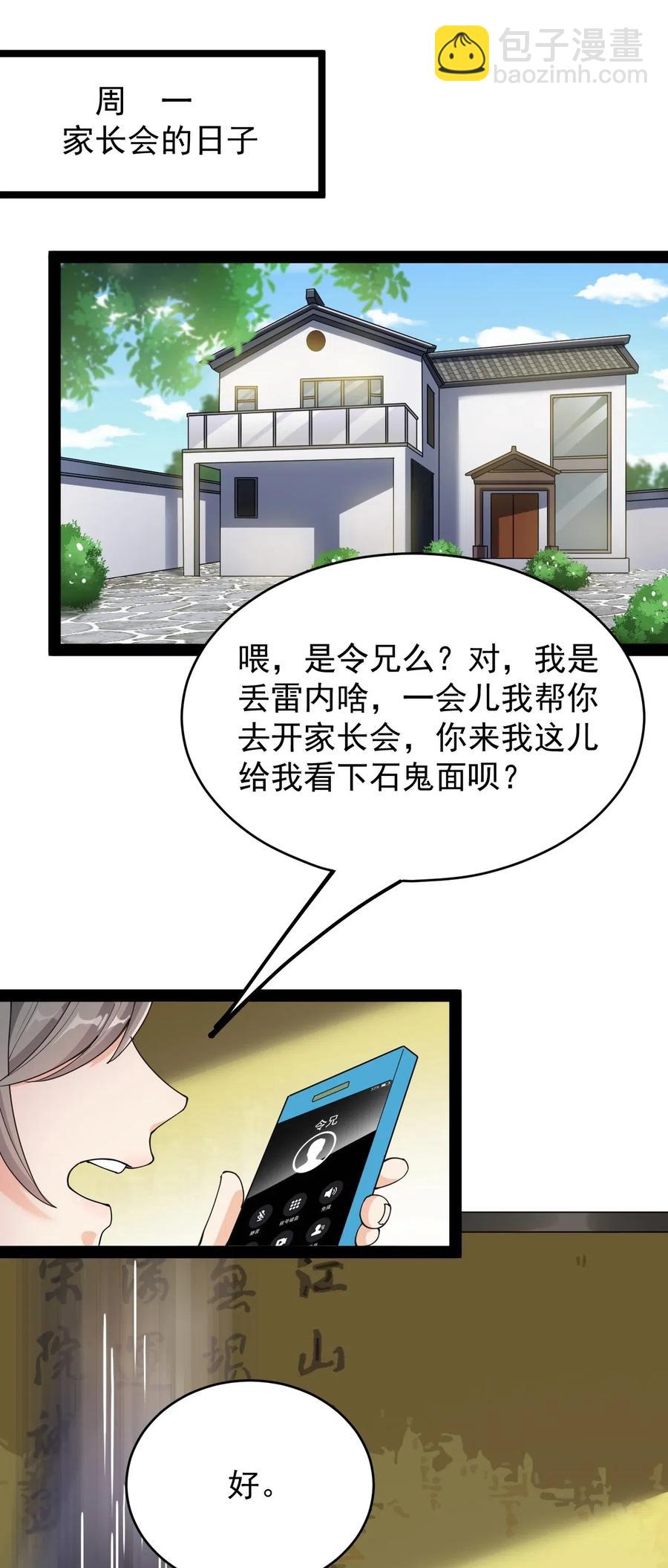 063 这可是一等一的大事！-第66话
