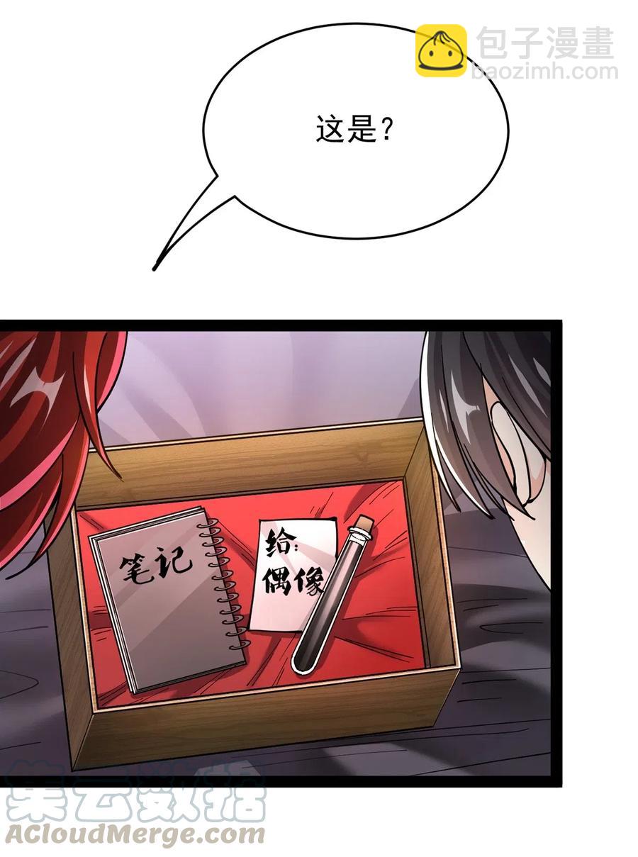 065 偶像的力量有这么大吗？-第68话