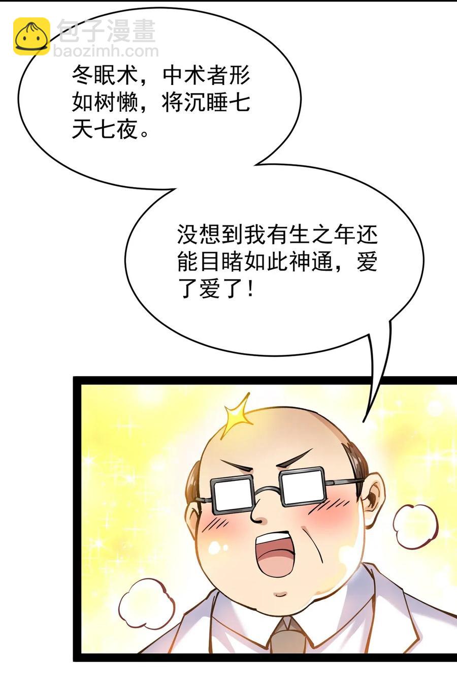 067 小伙子，你摊上事儿了-第70话