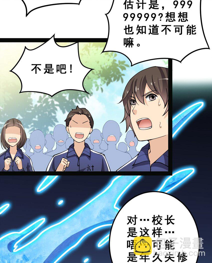 006 精英班?!-第8话