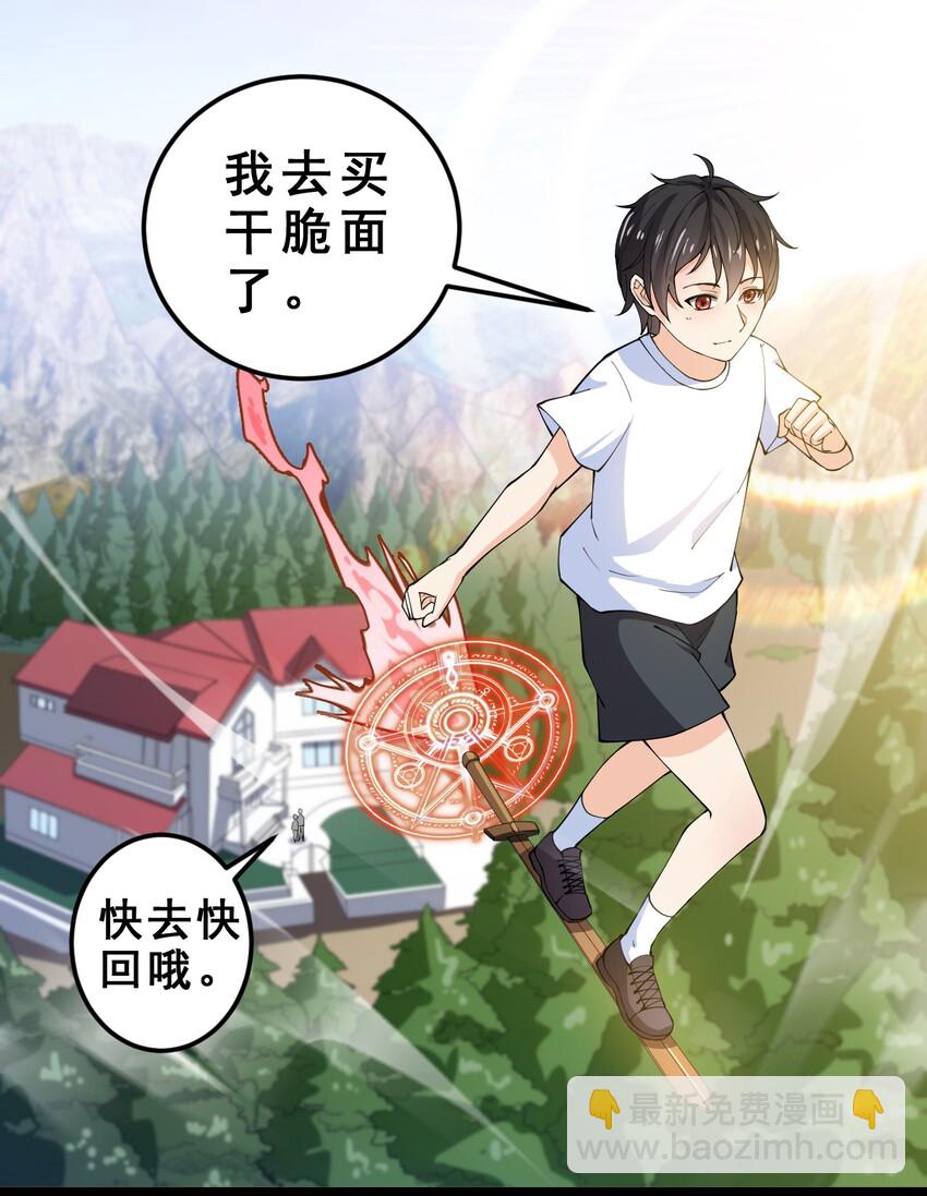 006 精英班?!-第8话