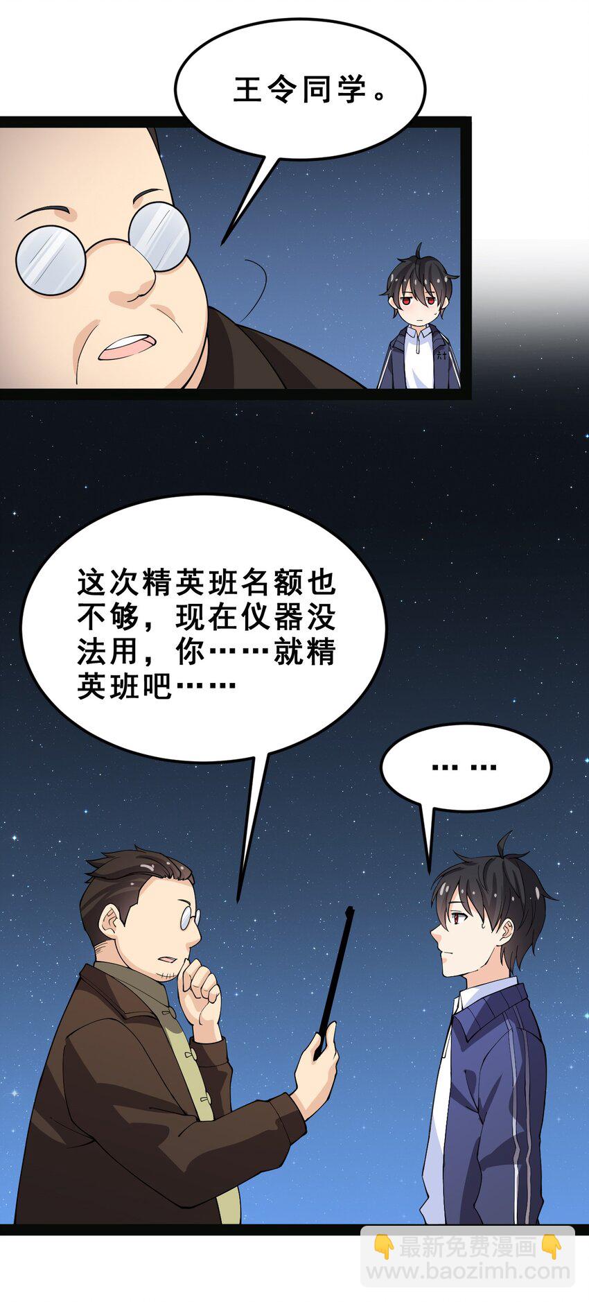006 精英班?!-第8话